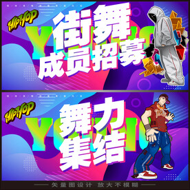 街舞
