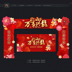 2024龙年门头 拱门