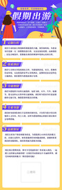旅行社假日旅行H5界面