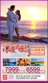 巴厘岛旅游海报宣传图片