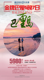 巴厘岛旅游海报宣传图片