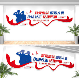 公安局派出所文化墙