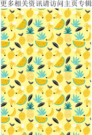 夏季水果图案  水果印花