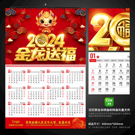 2024龙年挂历