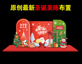 圣诞节活动布置