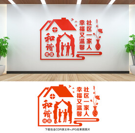 和谐社区