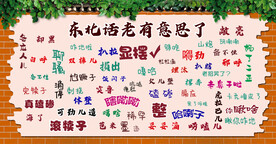 东北话老有意思了