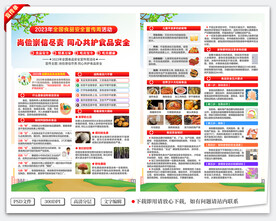 食品安全宣传周宣传单