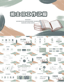 班主任教学工作汇报动态PPT