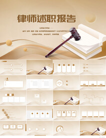 大气法律律师述职报告动态PPT