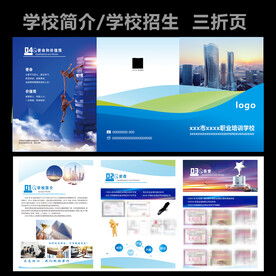 职业培训学校三折页