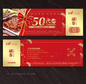 火锅代金券