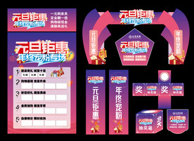 元旦钜惠宠粉节