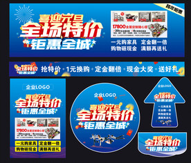 喜迎元旦促销活动