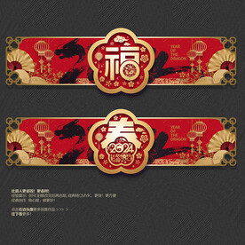 2024龙年福春商场吊旗布置