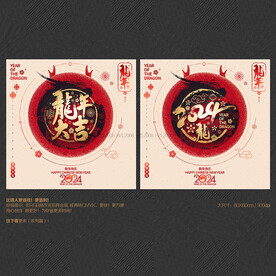 2024龙年大吉海报展板