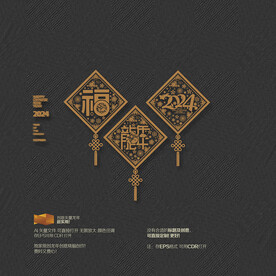 2024龙年福字商场挂件吊饰 