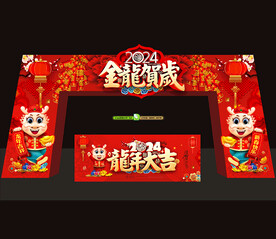 2024龙年春节门头拱门