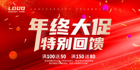 年终大促