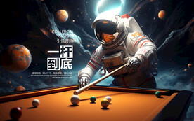 太空宇航员创意广告壁画海报