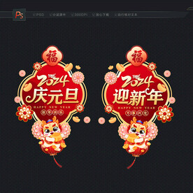 元旦玻璃门贴窗花