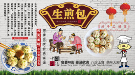 生煎包