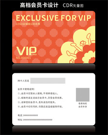 高档红色会员卡CDR矢量图