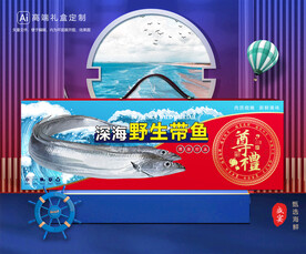 带鱼包装 刀鱼礼盒