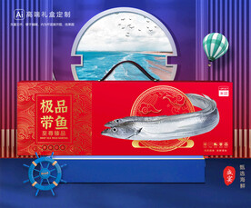 带鱼包装 刀鱼礼盒