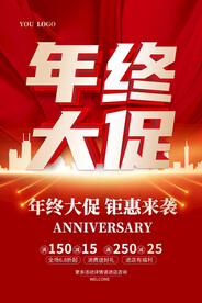年终大促