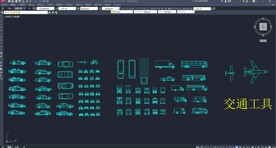 交通工具图层归一不零乱