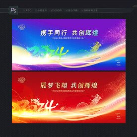 2024年会 年会背景