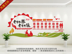 关爱老年人文化墙