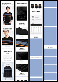淘宝天猫男装针织衫详情页模板
