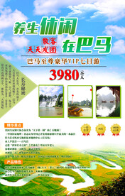 境内旅游广告图