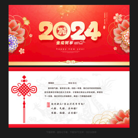 2024贺卡