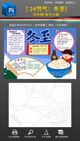 24节气冬至手抄报小报