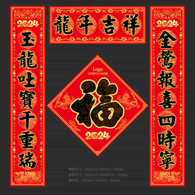 2024龙年对联