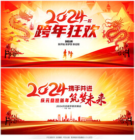 2024元旦