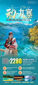 九寨沟