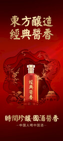 白酒春节海报