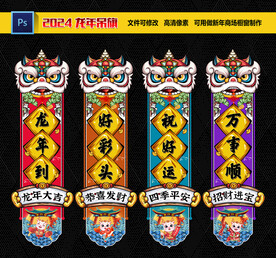 龙年吊旗