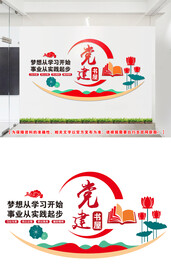党建书屋文化墙