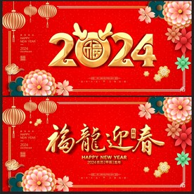 龙年背景