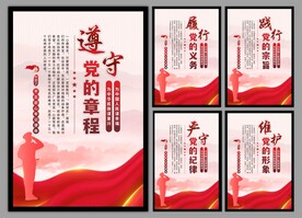 党建标语海报
