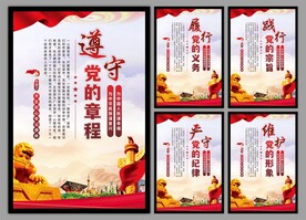 党建标语海报
