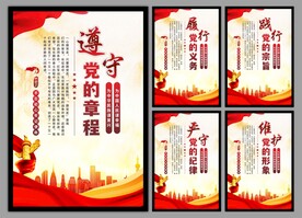 党建标语海报