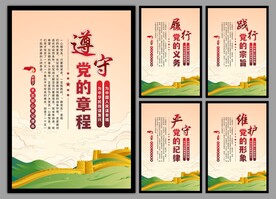 党建标语海报