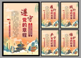 党建标语海报