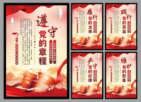 党建标语海报